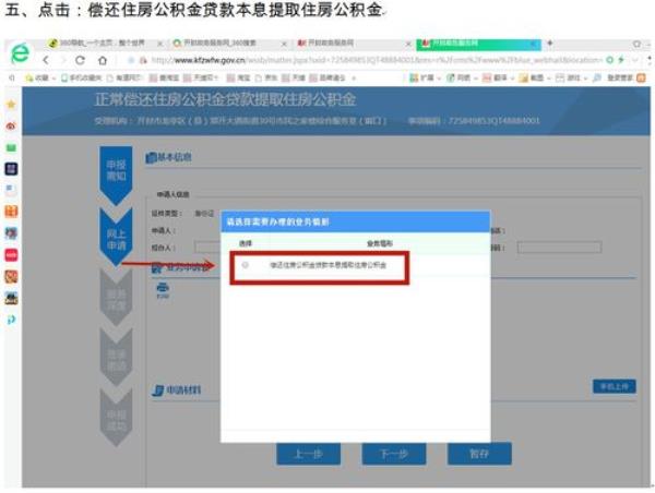 开封公积金提取流程是怎么样的