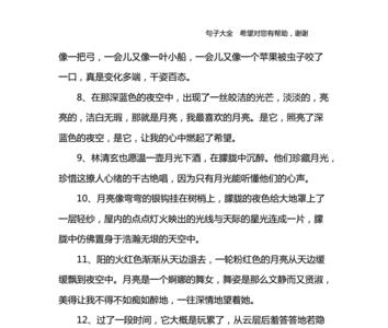 月光无色的句子
