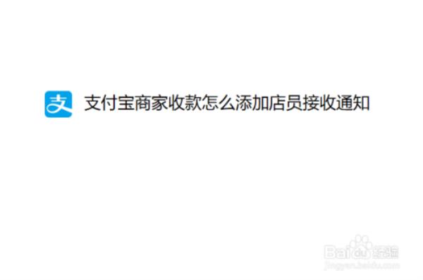 支付宝商家补充信息怎么弄