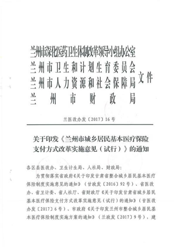 兰州城乡居民医疗保险怎么使用