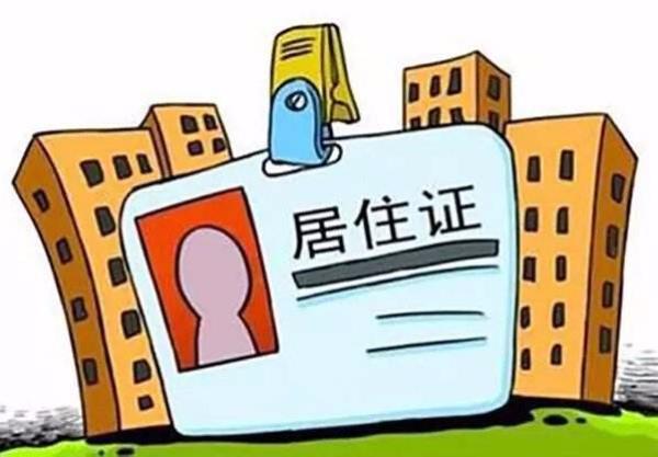南宁有社保怎么办居住证