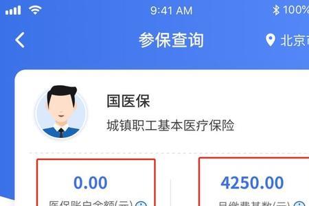 公司医保账户余额去哪了