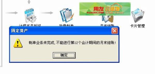 已结帐月份如何取消结帐