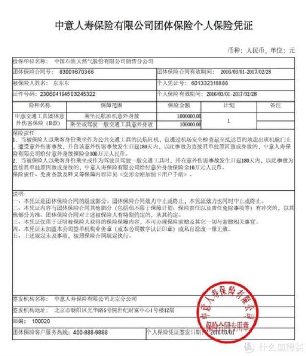 团体意外险怎么起诉保险公司