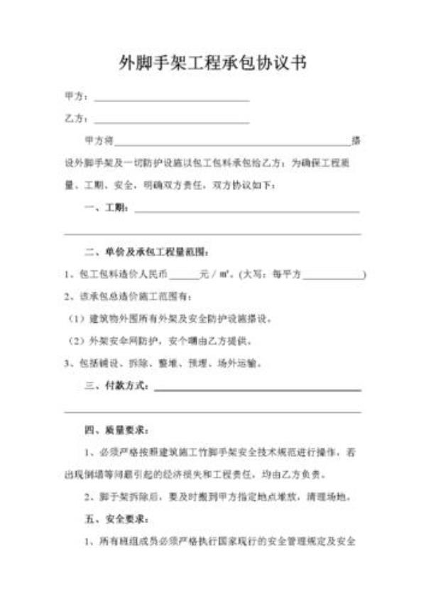 什么是承接合同
