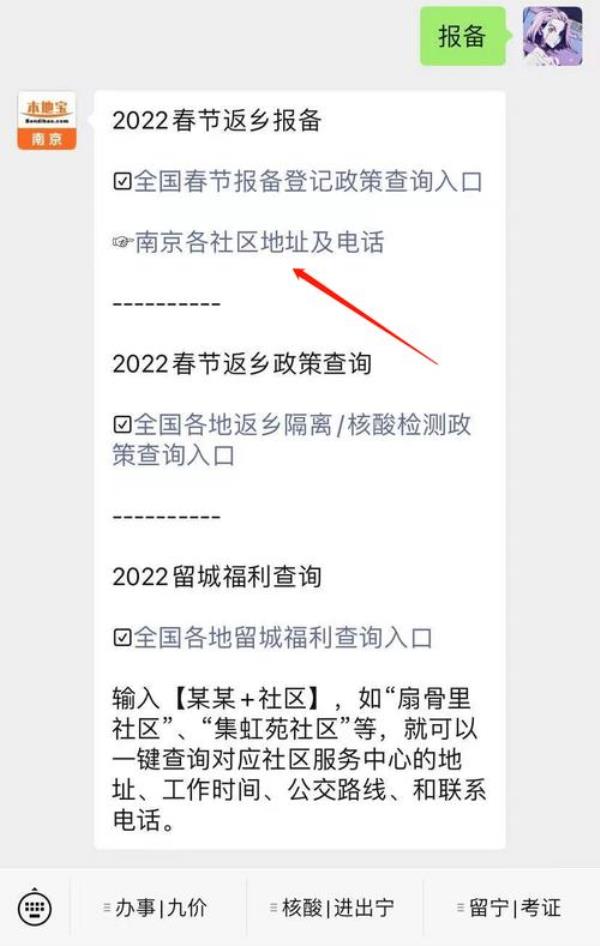 微信社区报备怎么查询记录