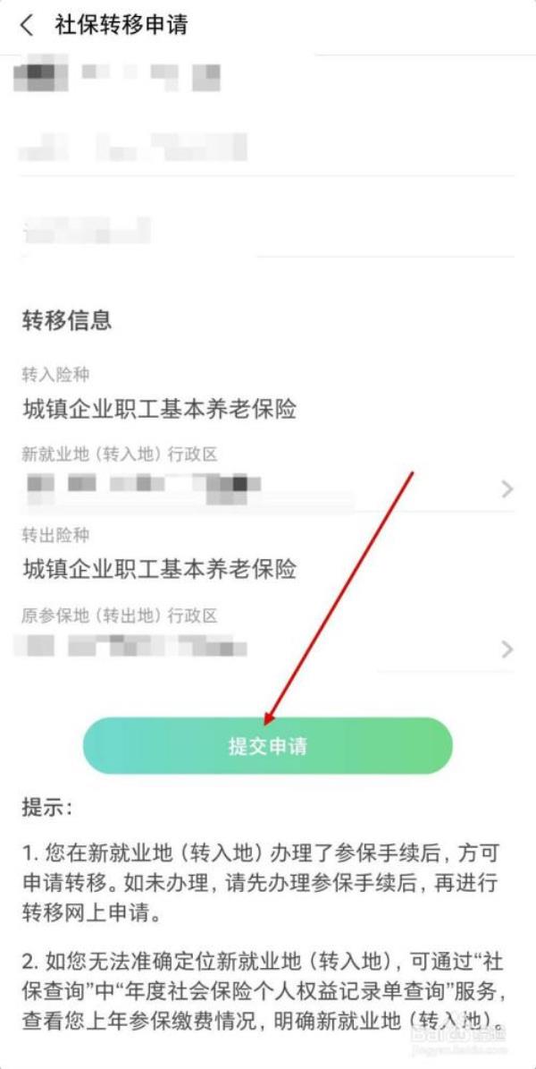 把广州社保转到浙江流程