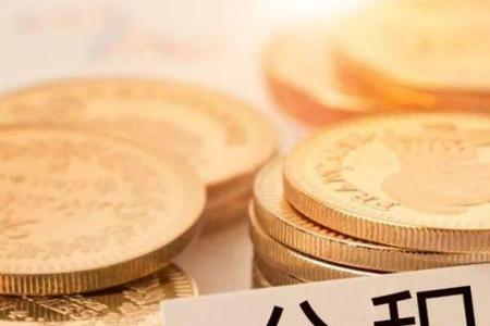 公积金多长时间可以办理对冲