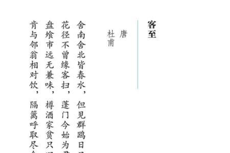 客至杜甫的人物