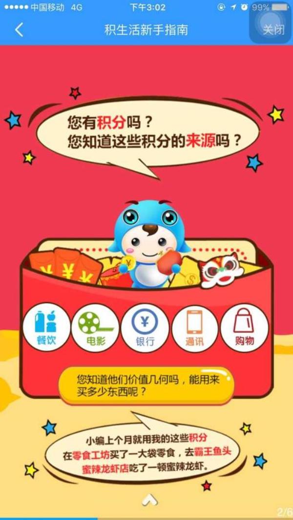 济宁慧济生活积分怎么积