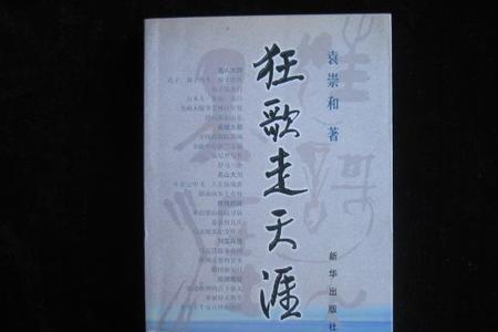 走天涯文案