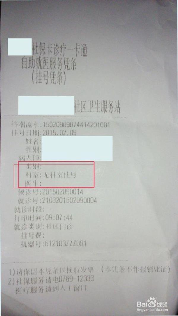 医院缴费小票可以保险可以报吗