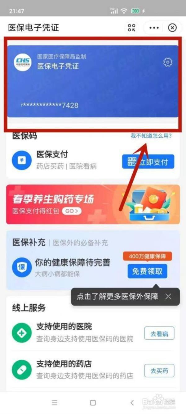 怎么查看孩子绑定的医保卡