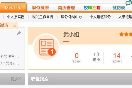 前程无忧51job招聘信息靠谱吗
