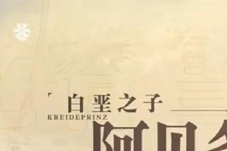 原神阿贝多专属武器哪里拿