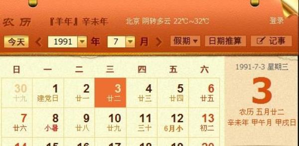 1947年旧历8月初9是新历的几月几号