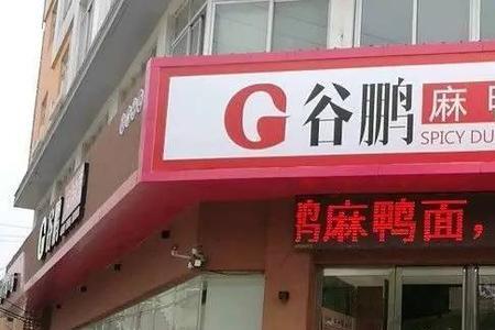麻鸭面哪里最正宗