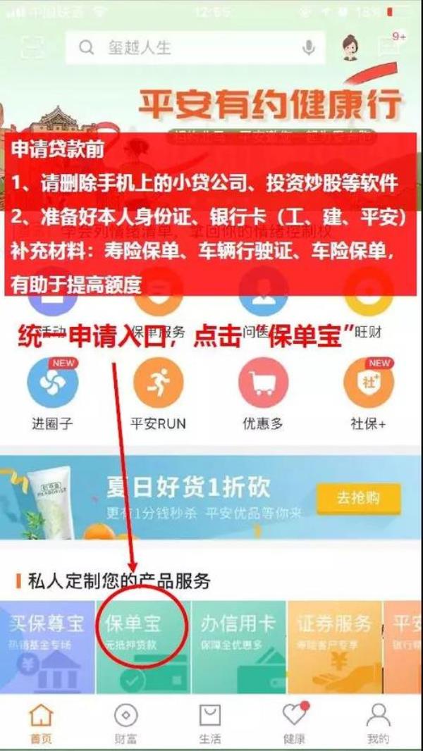 平安保单贷逾期怎么处理