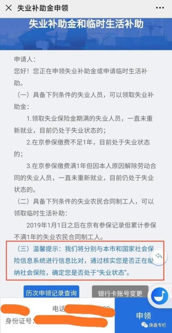 失业补助金如何办理停止