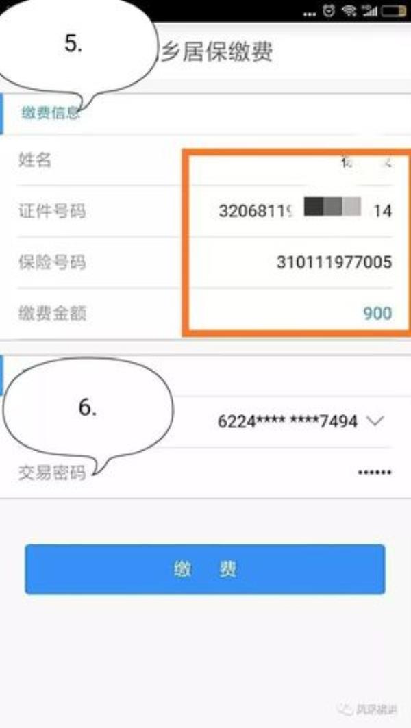 扬州农保如何网上缴费