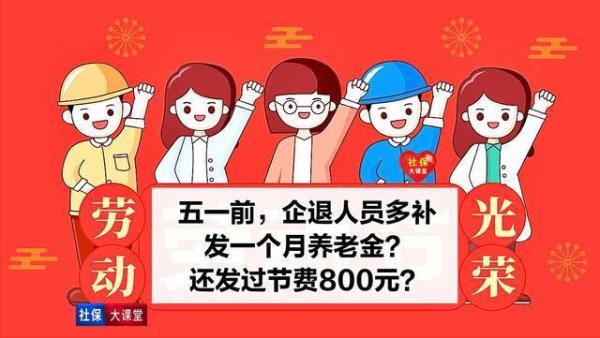 五一补发养老金吗