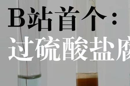 硫酸为什么不能腐蚀铜