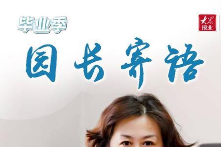 园长说我真棒怎么回