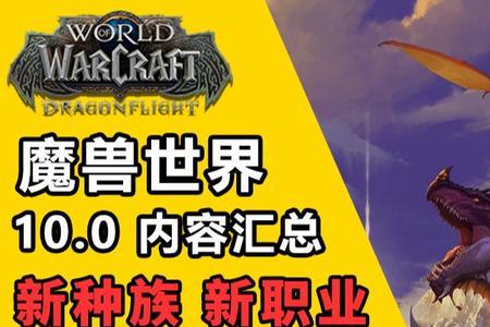 魔兽世界巨龙时代战士怎么样