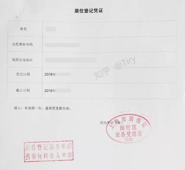 上海住民宅可以办理居住证吗