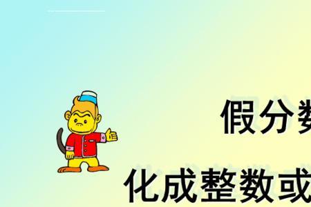 怎么将比数化成分数
