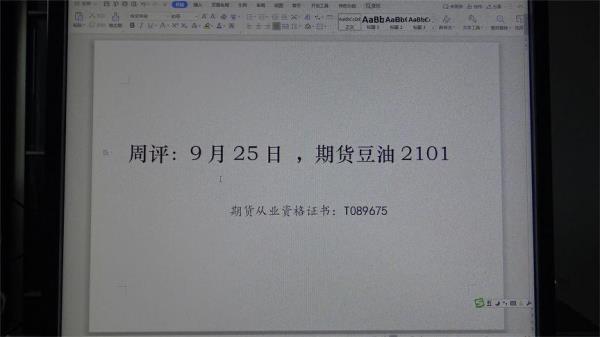 豆油2101是什么