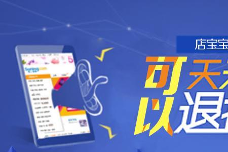 七天无理由退货附加条件