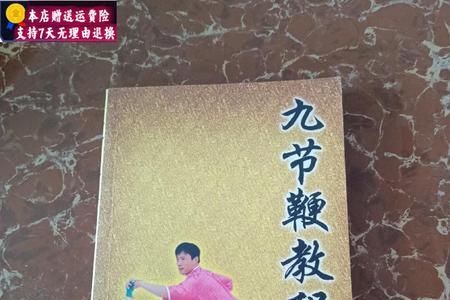 九节鞭入门自学教程