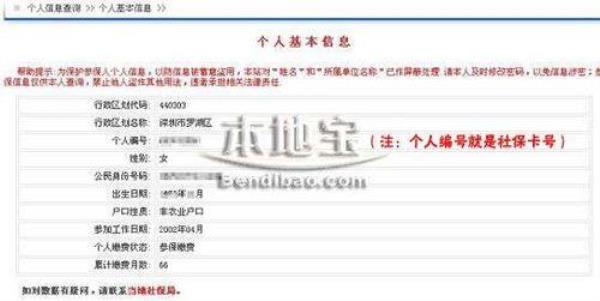 第二师社保查询