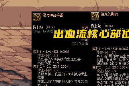 狂战带出血手镯好还是无色手镯