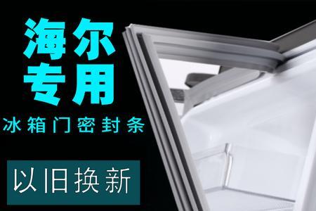 冰箱门密封条保修几年