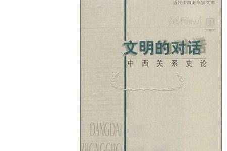 中西交往史上最早的人物是谁