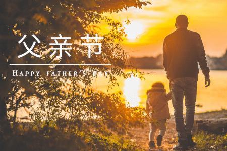 父亲节几月几号