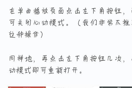 网易云心动模式是什么啊
