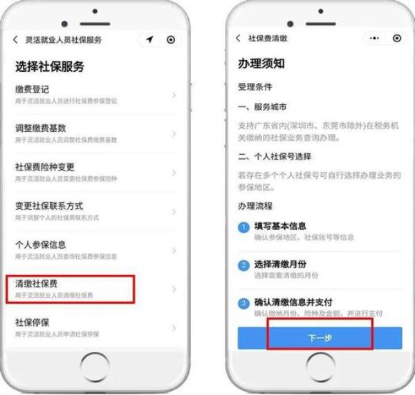 灵动社保怎么办理
