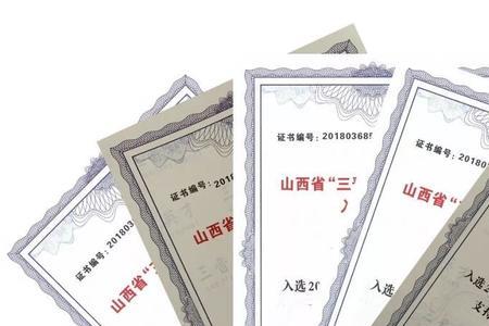 三晋英才奖励是终身吗