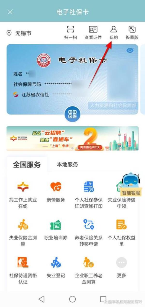 江苏社保查询网