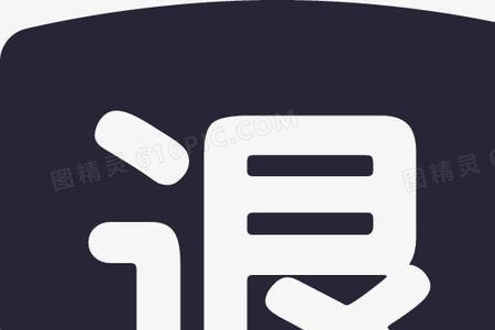 买两件退一件按优惠价退吗