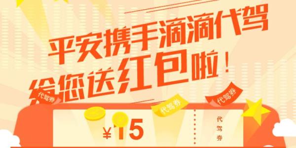 保险赠送代驾可以异地使用吗