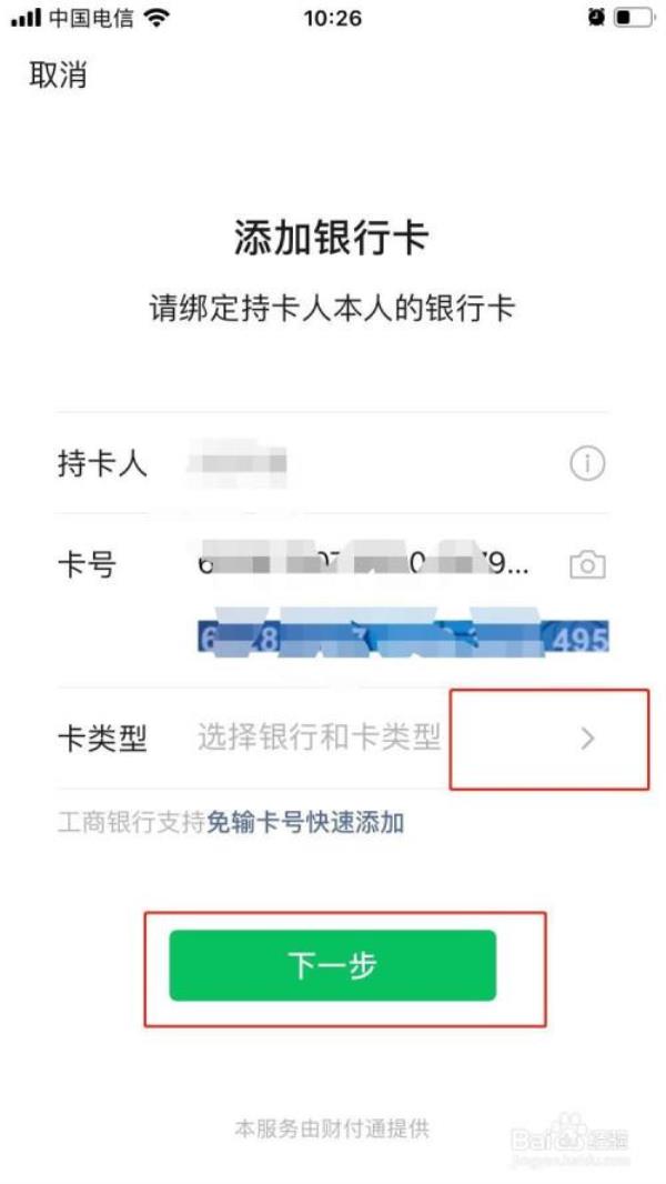 怎么绑定银行卡详细步骤