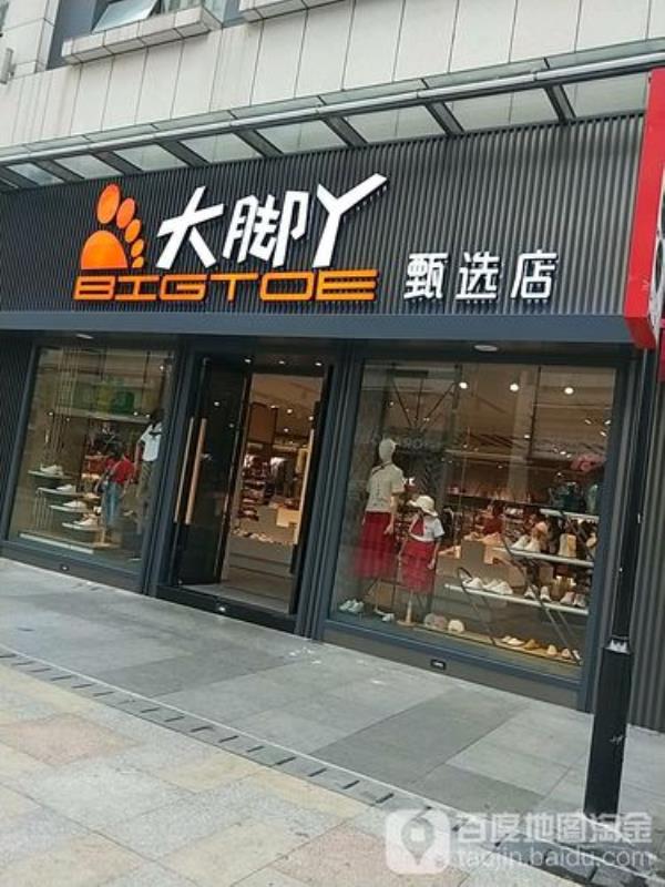 万达鞋城属于万达吗