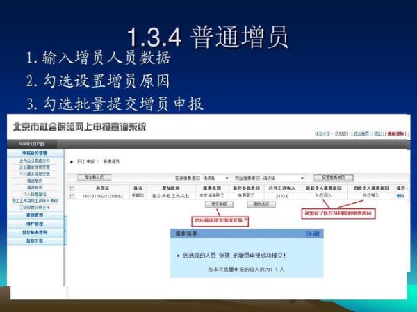 社保增员参保险种选错怎么改