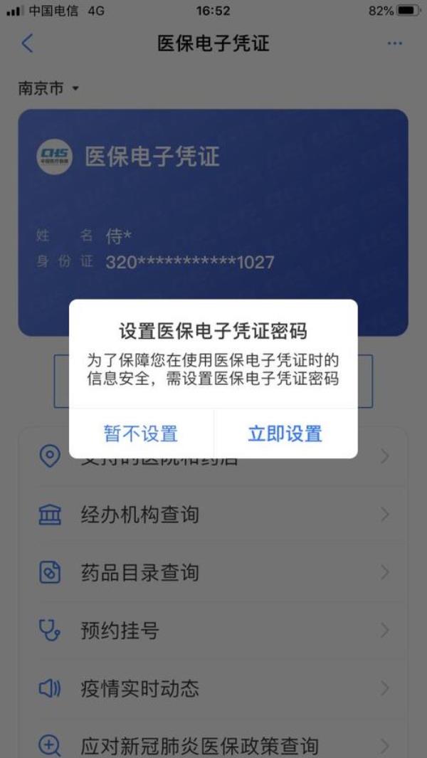 孩子的电子医保怎么激活