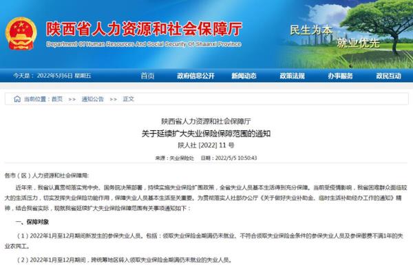 陕西失业保险什么时候开始办理