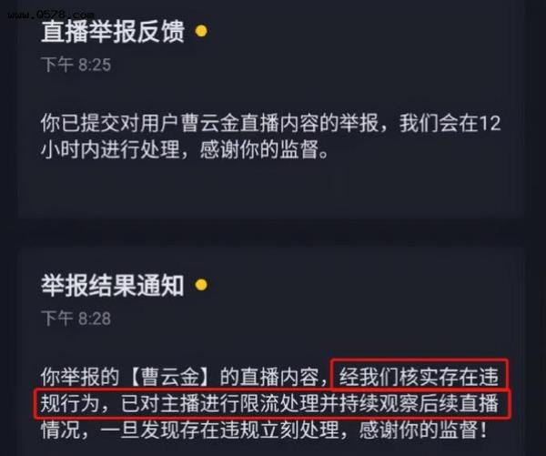 直播间突然被断播怎么查看原因